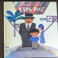 五味太郎　絵本　4冊まとめての画像