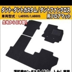 新品未使用　
純正品フロアシート