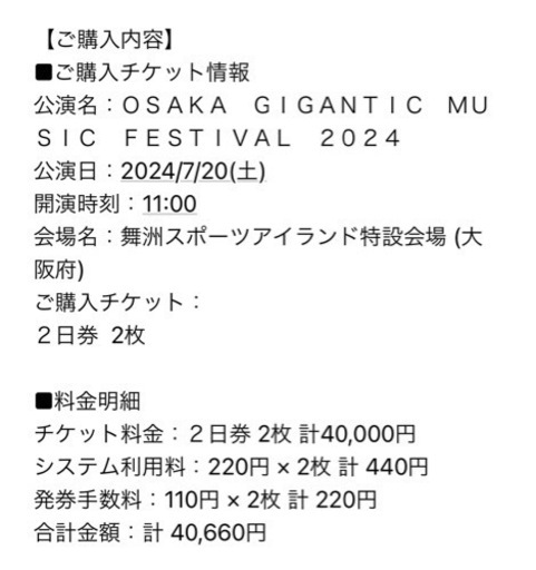 チケット コンサート