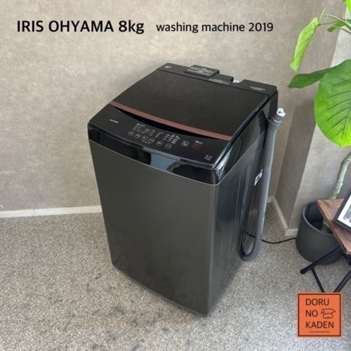☑︎ご成約済み IRIS OHYAMA 洗濯機 8kg✨ 品のあるブラック‍⬛ 2019年製⭕️