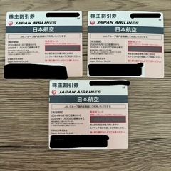 ★購入者決定★日本航空　株主優待