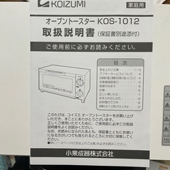 キッチン家電 KOIZUMIオーブントースターの画像