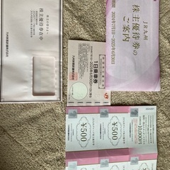 JR九州株主優待券　①