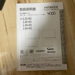 家電 HITACHIテレビ 液晶テレビの画像
