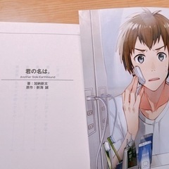 【取引終了しました】小説 君の名は。の画像