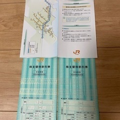 JR東海株主優待券
