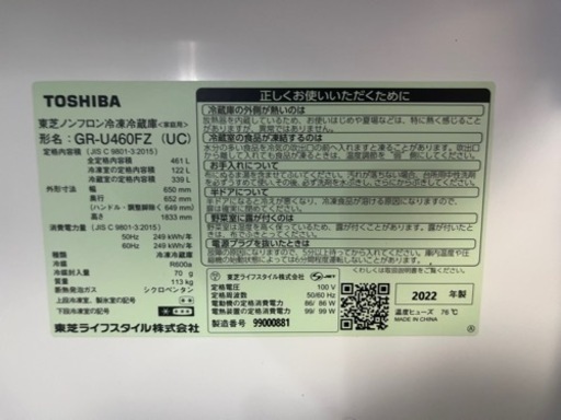 TOSHIBA 冷凍冷蔵庫(7月中に取りに来て頂ける方)