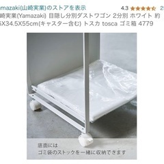 山崎実業　ゴミ箱　白の画像