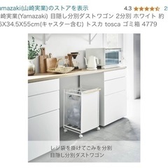 山崎実業　ゴミ箱　白の画像