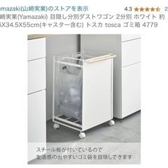 山崎実業　ゴミ箱　白の画像
