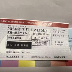 7月12日 (金)カープvsヤクルト　コストコ屋上駐車場 駐車券...