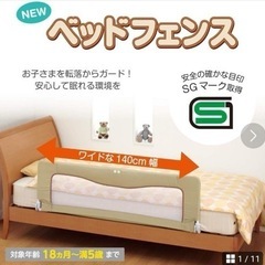 新品未使用　日本育児　ベッドフェンス　SGベージュ