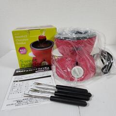 ハートフルⅡ　電気式チョコレートフォンデュ　D-4559　レッド...