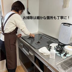 【家事代行】で居心地のいい暮らしをご提案♪思いやりを持ってお手伝いします。 - 地元のお店