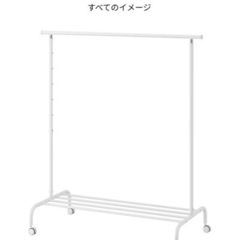 IKEA　ハンガーラックの画像