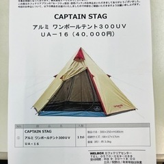 新品未使用　人気のワンポールテント4人用 の画像