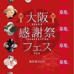 【出店者さま募集】繋がる感謝マルシェ