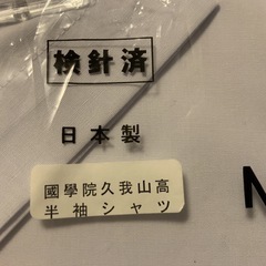 國學院久我山高校の未使用半袖ワイシャツ　Mサイズの画像