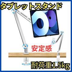 ♥️新品未使用♥️タブレット スタンド 【2024最新型 圧倒的...