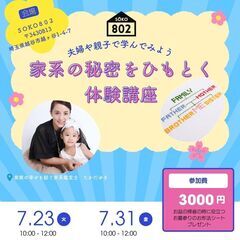 家系のヒミツをひもとく！体験講座の画像