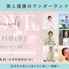 7/21(日)美と健康のワンダーランド|イベント
