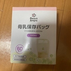 smartangel 母乳保存バッグ100ml用