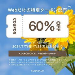 夏休みこどもプログラミング短期講座の画像