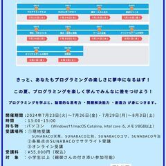 夏休みこどもプログラミング短期講座の画像