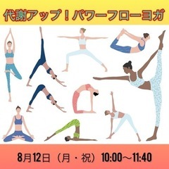 【ねぎヨガ★空手会館にて】8月スケジュールご案内！の画像