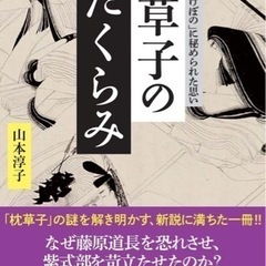 【読書会】7/14(日)9:00〜『枕草子のたくらみ』