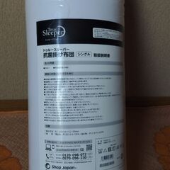 トゥルースリーパー抗菌掛け布団