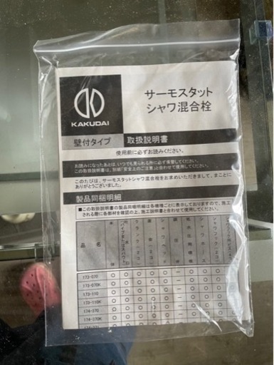 ★混合栓★シャワー★未使用品★サーモスタット★