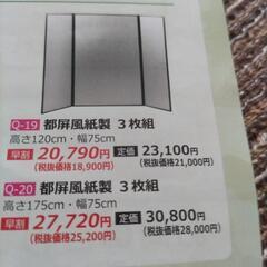 新盆用　都屏風3枚組家具