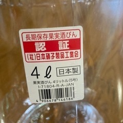 果実酒　瓶　2個セットの画像