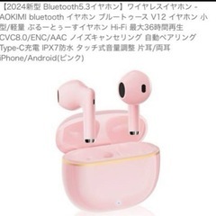 新品 未使用 未開封品です❣️ワイヤレスイヤホン Bluetooth ピンク 定価28999円の画像