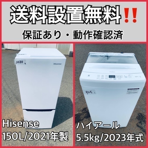 超高年式✨送料設置無料❗️家電2点セット 洗濯機・冷蔵庫