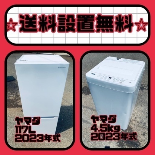 ✨今だけのチャンス✨冷蔵庫\u0026洗濯機セット販売中⭐️送料・設置無料⭐️