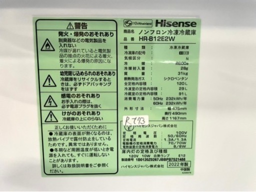 【おまとめ】大阪送料無料★3か月保障付き★冷蔵庫★2022年★ハイセンス★２ドア★HR-B12E2W★R-173 /  洗濯機★202