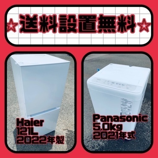 新生活応援❗️送料・設置無料❗️冷蔵庫\u0026洗濯機割引セール⭐️