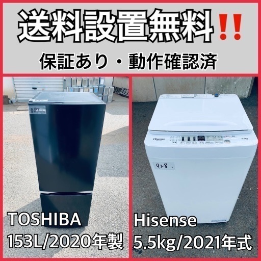 超高年式✨送料設置無料❗️家電2点セット 洗濯機・冷蔵庫