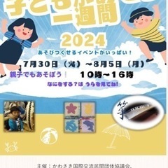 こどもがあそぶ一週間