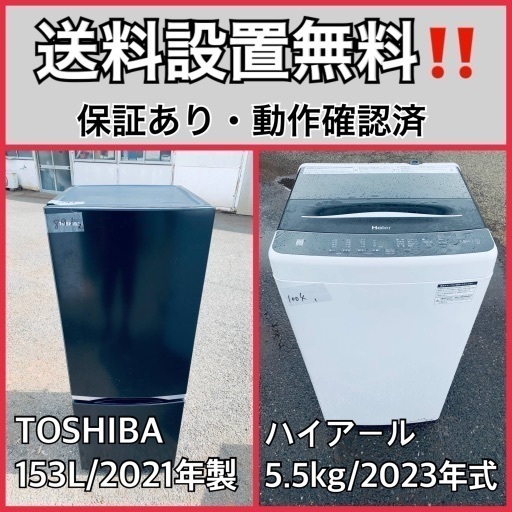 超高年式✨送料設置無料❗️家電2点セット 洗濯機・冷蔵庫