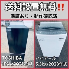  超高年式✨送料設置無料❗️家電2点セット 洗濯機・冷蔵庫 