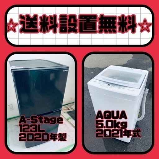 残り僅か⚡️人気の冷蔵庫\u0026洗濯機セットが特別価格で❗️送料・設置無料❗️