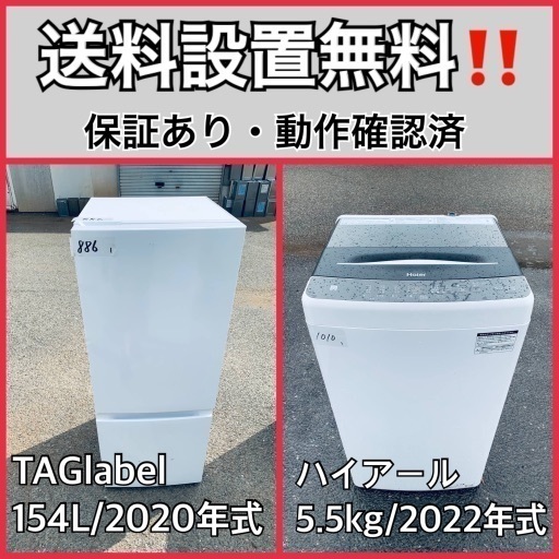 超高年式✨送料設置無料❗️家電2点セット 洗濯機・冷蔵庫