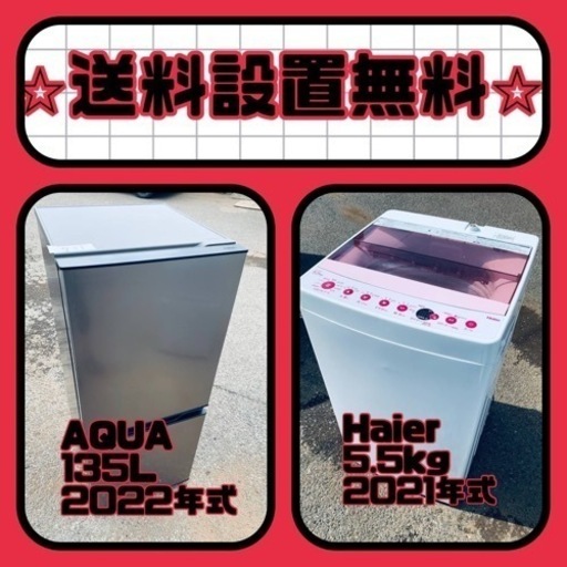 超特価⚡️送料・設置無料⚡️の冷蔵庫/洗濯機セットを手に入れよう⭐️