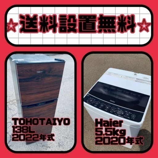 大特価⭐️送料・設置無料⭐️冷蔵庫\u0026洗濯機の2点セット！⭐️