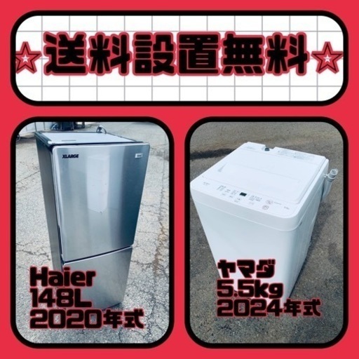 お得すぎるセット価格✨冷蔵庫\u0026洗濯機✨送料・設置無料✨