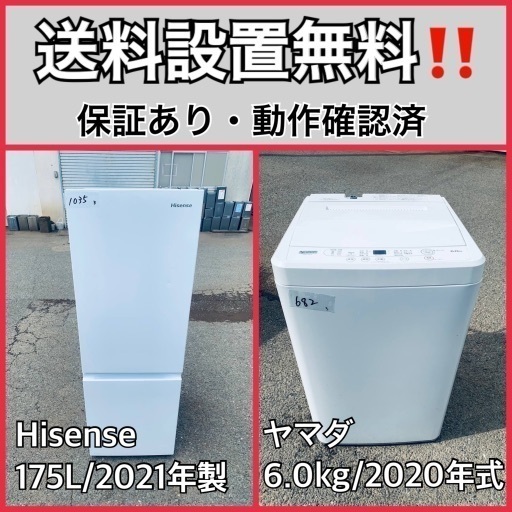 超高年式✨送料設置無料❗️家電2点セット 洗濯機・冷蔵庫