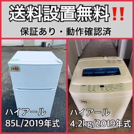 超高年式✨送料設置無料❗️家電2点セット 洗濯機・冷蔵庫